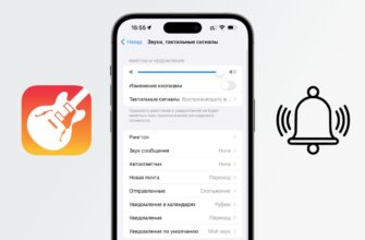 Как установить свой звук уведомлений или рингтон на iOS